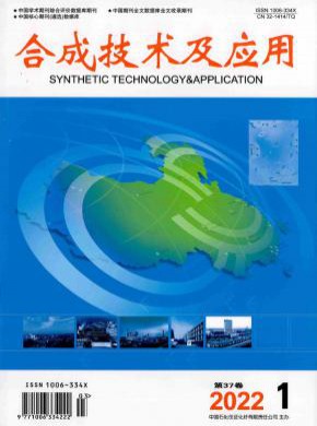 合成技术及应用期刊